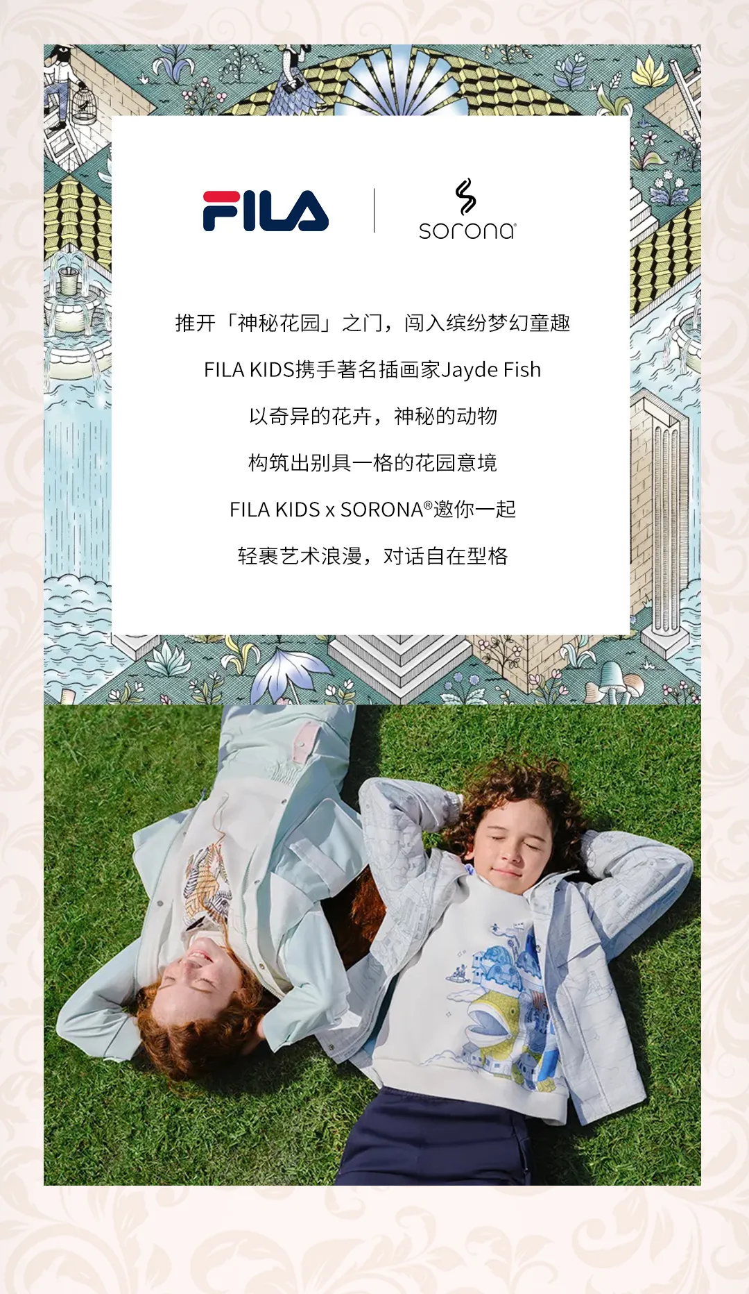 FILA KIDS x SORONA® | 闯入烂漫「神秘花园」