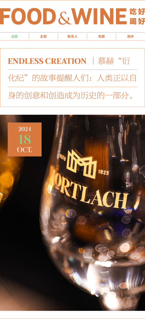 一位“跨界”创意总监，到底能为威士忌带来哪些改变