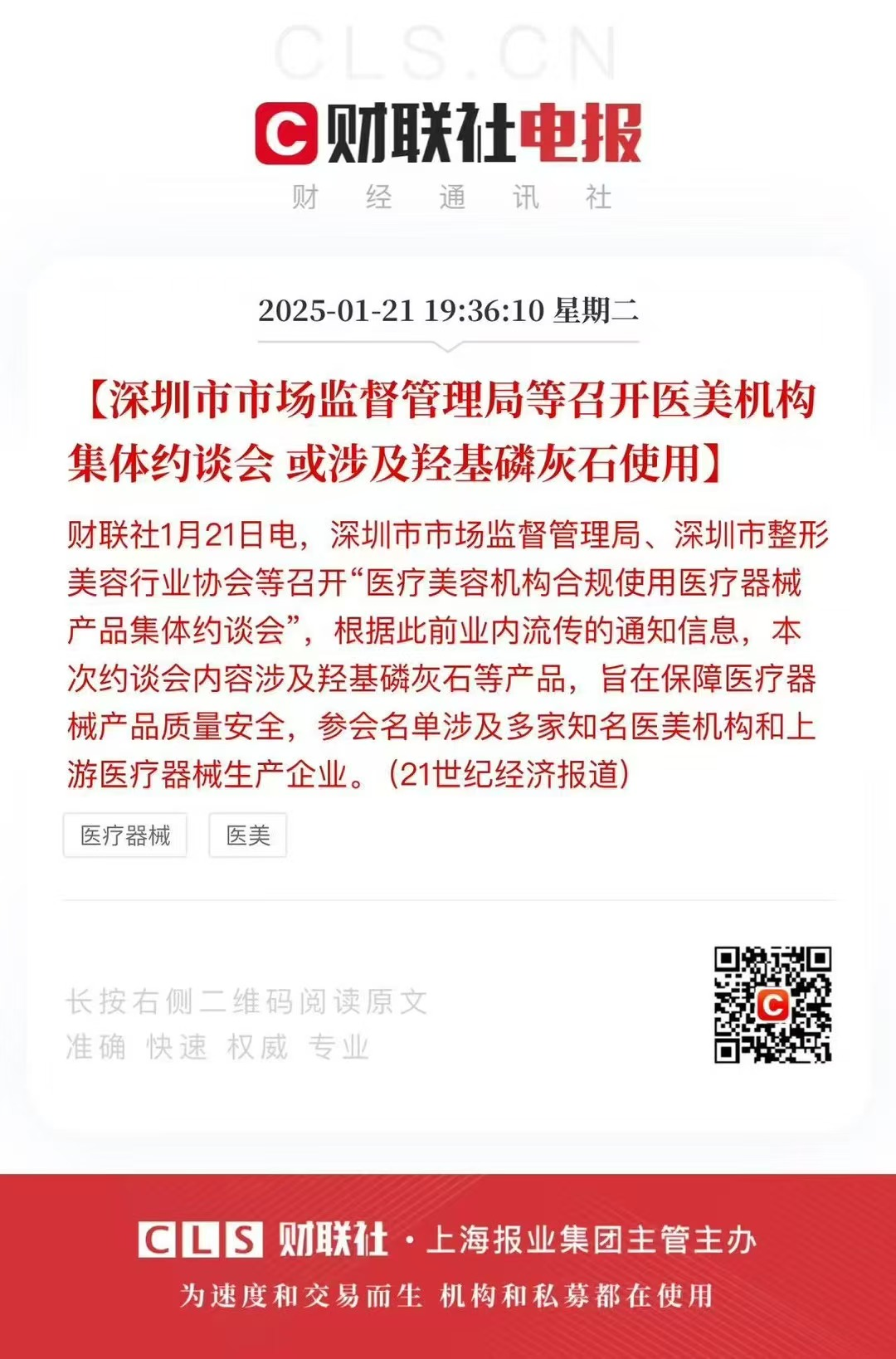 羟基磷灰石面部美容：医美行业的灰色地带与风险警示