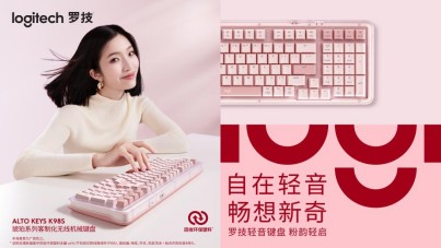 情人节高颜值选择 | 罗技琥珀系列键盘上新，助你开启粉色心动时刻