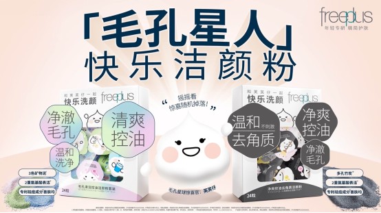 开盲盒般的洗颜新体验——芙丽芳丝毛孔洁颜粉*¹快乐登场！