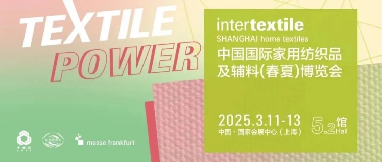 相约沪上，再揽商机！2025intertextile春夏家纺展即将启航