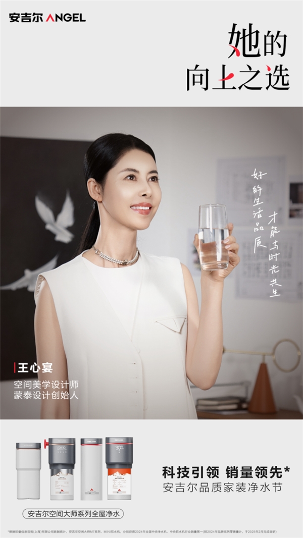 以纯净之力，成就向上之美：安吉尔携手杰出女性共启2025妇女节企划