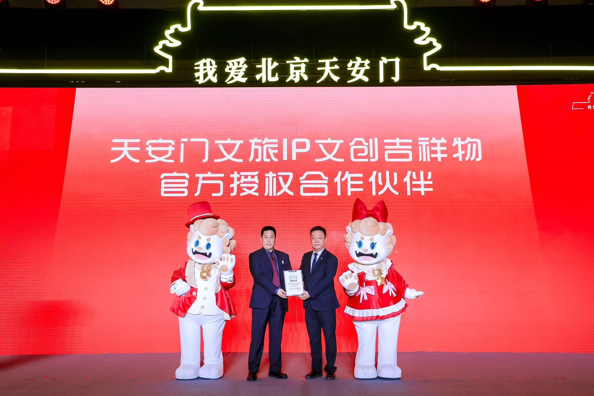 传承与创新 天安门文旅吉祥物IP破圈而来