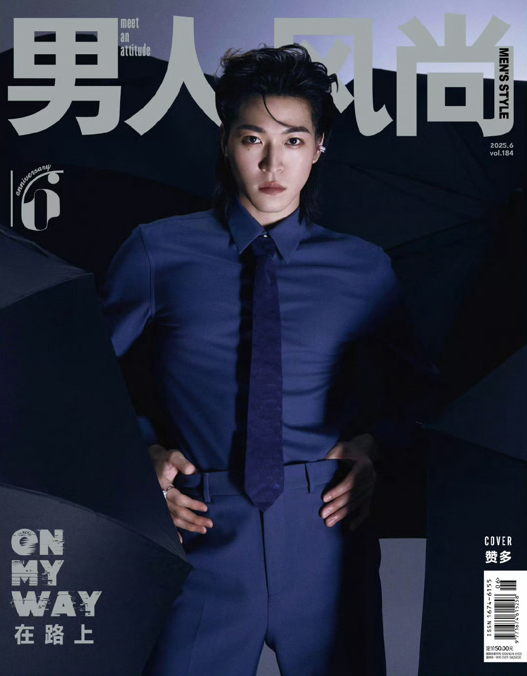 赞多 雨夜封面大片