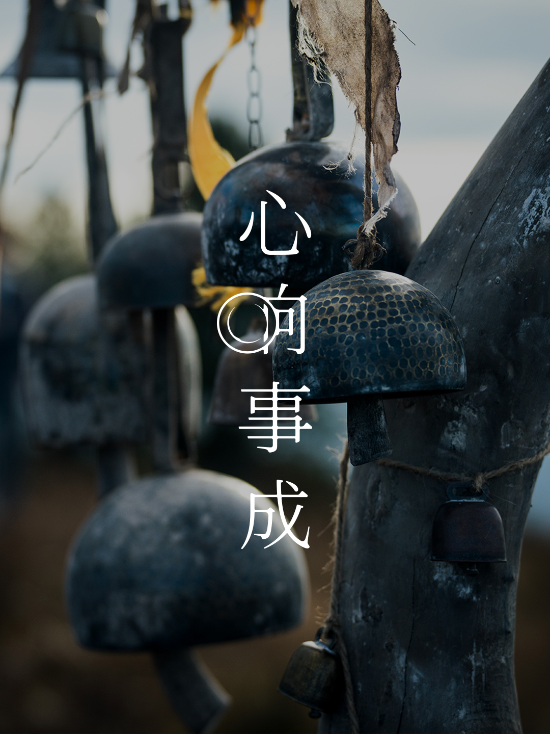 SALOMON携手著名导演袁和平发布新年大片马启新途 「心“响”事成」