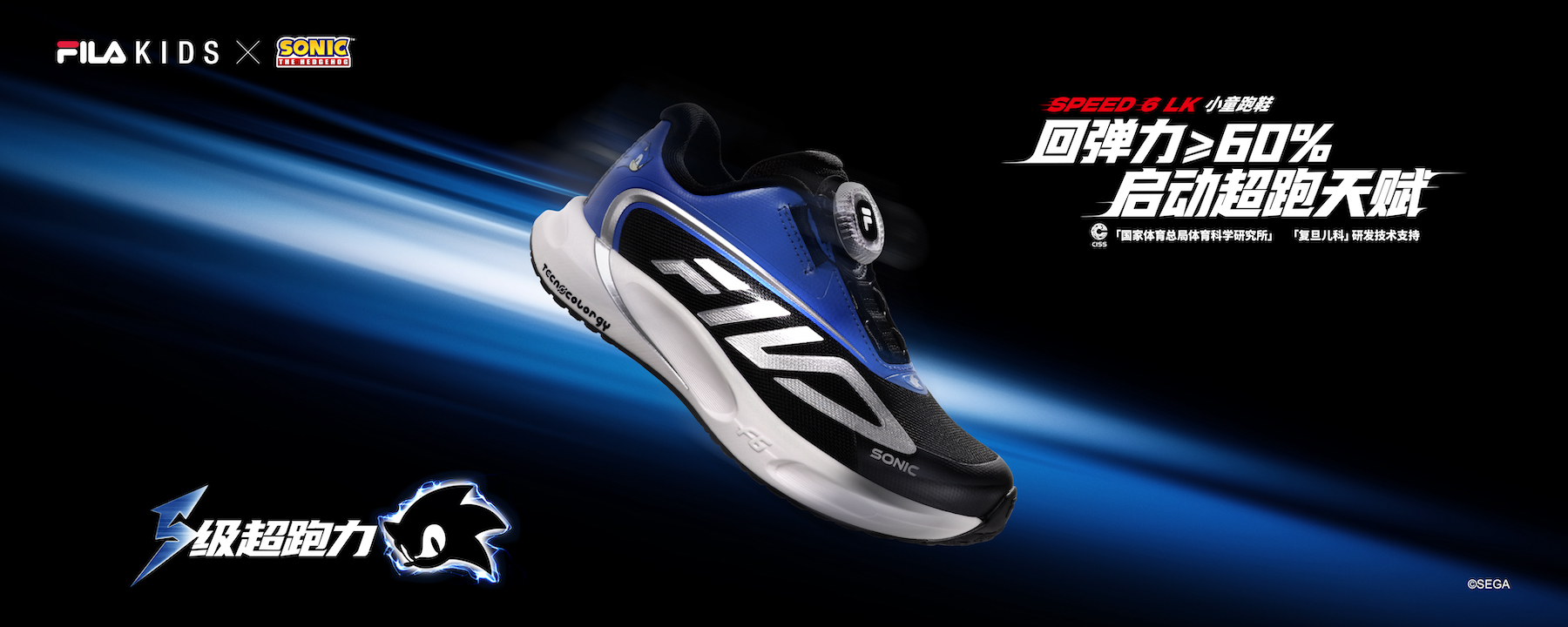 S级超跑力，定义全维速度矩阵 FILA KIDS SPEED 6超跑鞋系列正式发布